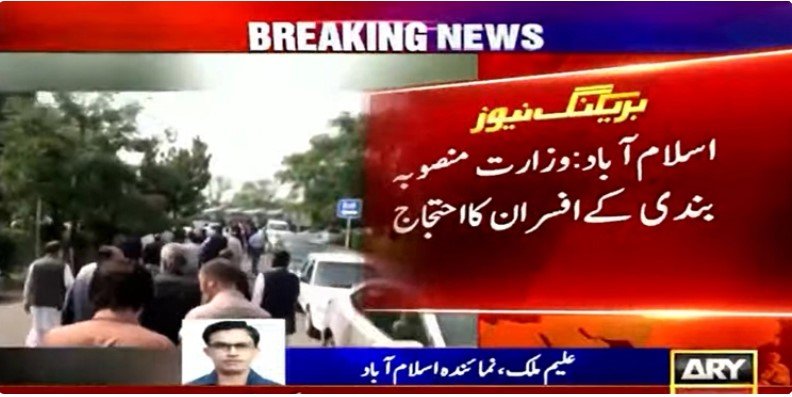 Planning Ministry Employees protest in Islamabad, demanding 150% Raise in their allowances