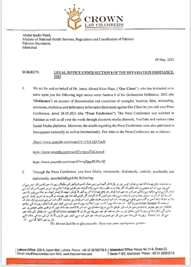 Imran Khan, however, has negated the assertions of Qadir Patel and sent him a defamation notice through his legal consultant _ Crown Law Chambers.