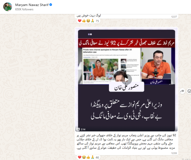 92 News Channel apologizes to CM Punjab for airing fake news 92 News Channel apologizes to CM Punjab for airing fake news against Maryam Nawaz, according to WhatsApp Channel of CM Punjab