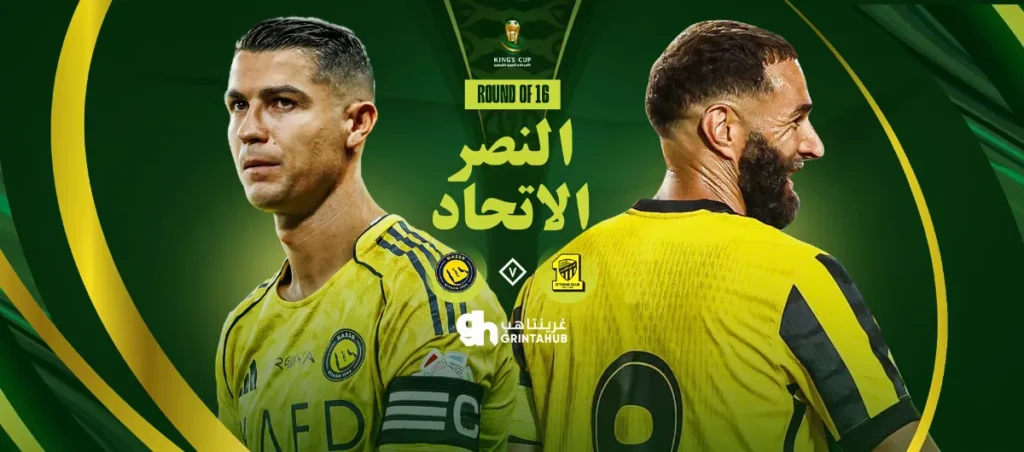 Al Ittihad Defeats Al Nassr 2-1 to Reach King Cup of Champions Quarterfinals