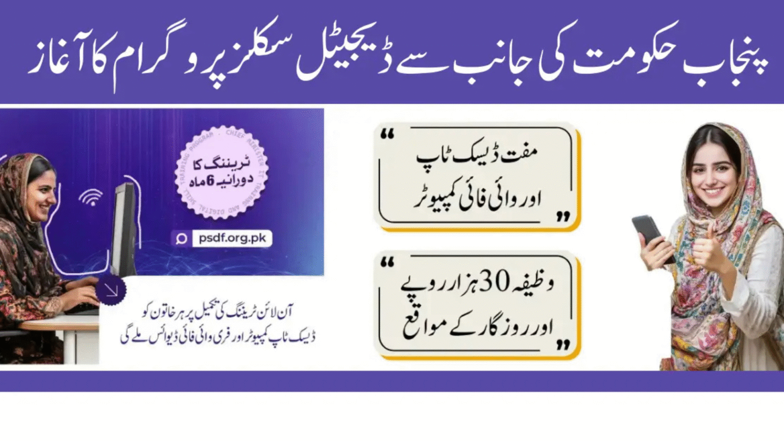 Punjab launches new Mein Digital phase empowering rural women with digital skills, stipends, training opportunities, and limited seats